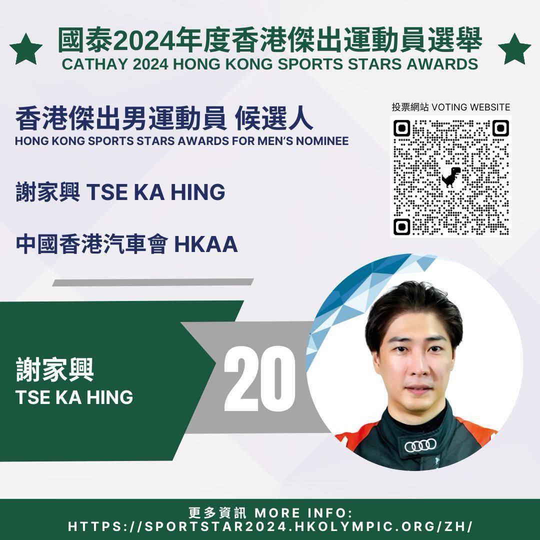 香港𠎀出男運動員 20號 謝家興